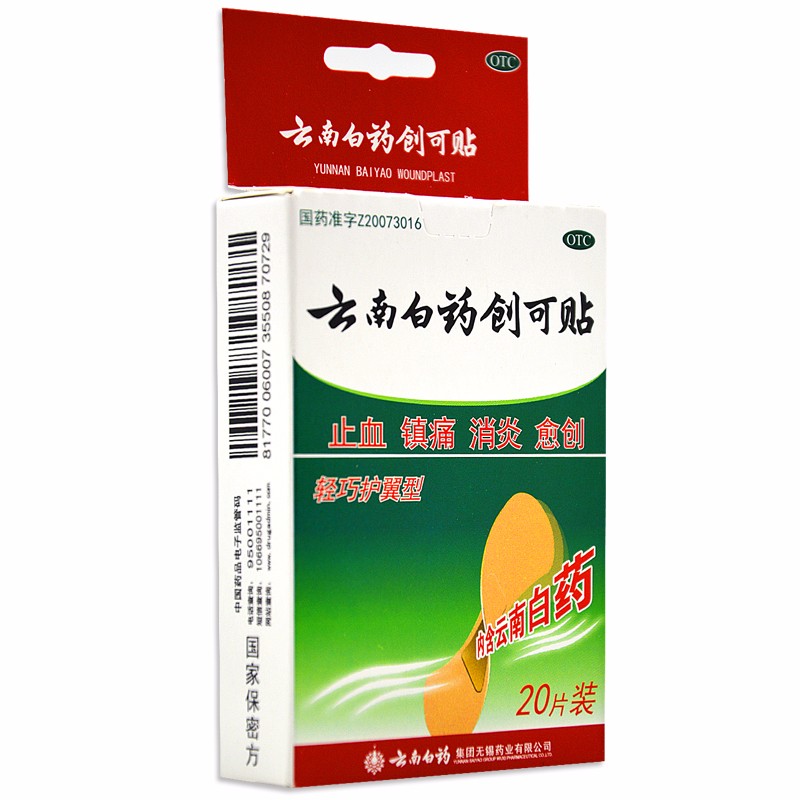 【云南白藥】云南白藥創(chuàng  )可貼（輕巧護翼型）(1.5cm2.3cm*20片)